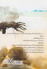 دیوانه 3زبانه